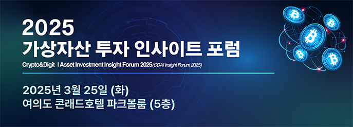 가상자산 투자 인사이트 2025