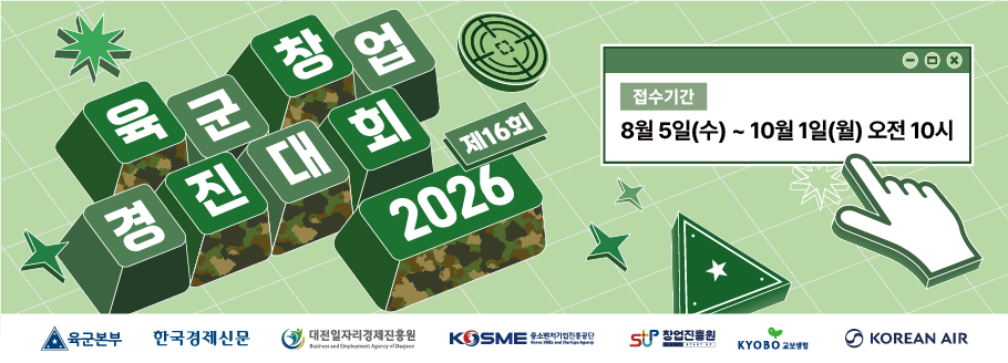 2026 제16회 육군창업경진대회